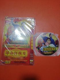 革命样板戏28合1（1DVD）