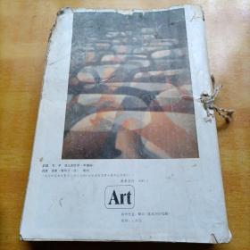 老杂志：美术（1987年第7～12期）