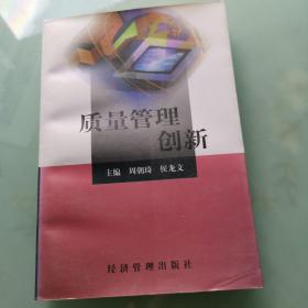 质量管理创新