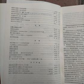 中原文物 河南省考古学会论文选集（1983年特刊） 夏商 楚文化 汉画 石刻 古代冶金、近代碑刻述略等内容