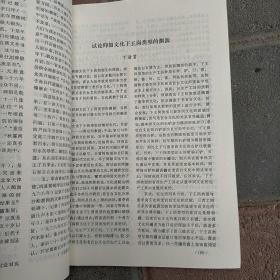 中原文物 河南省考古学会论文选集（1983年特刊） 夏商 楚文化 汉画 石刻 古代冶金、近代碑刻述略等内容