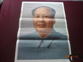 毛主席画像(人民美术出版社出版 青海人民出版社重印，1977年2月1版2印)[规格尺寸(2开)：53*72CM，货号-109]【实物拍照 包老包真】