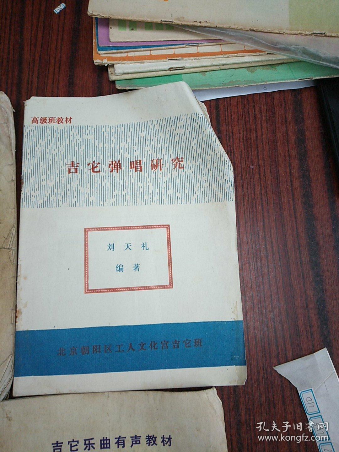 吉它伴唱有声教材(合订本+中级班合订本)、吉它乐曲有声教材(中级班合订本+高级班+合订本)、吉它弹唱研究 (6本合售)