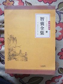 全民阅读文库-智囊全集（全六卷 16开缺第一卷）（5卷合售）