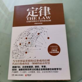 定律：The Law