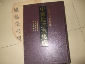 山西府县志辑50： 民国襄陵县新志、乾隆蒲县志、光绪蒲县续志