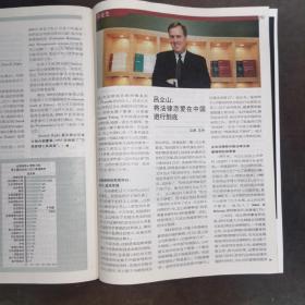 2003年《中国经营报（特刋）商学院 12.回顾号》2003中国企业竞争力报告.摘录/沃伦.巴菲特致股东们的一封信/太空营销：挑战企业创新力/当人力成为资本/物流体系的五步法/家乐福的台湾攻略/等