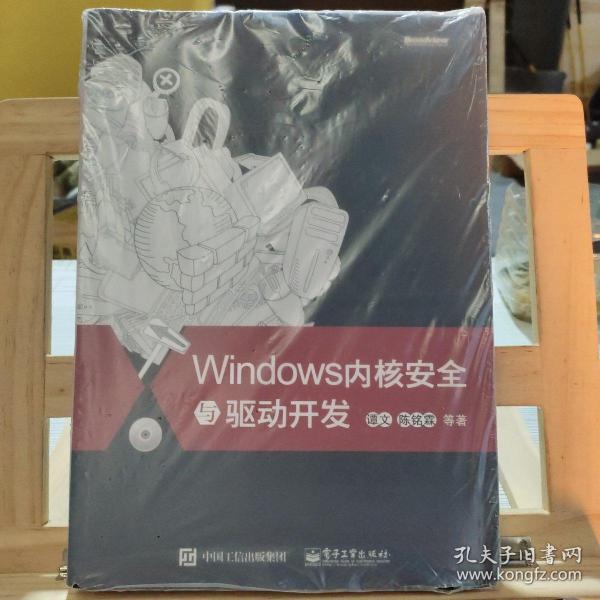 Windows内核安全与驱动开发