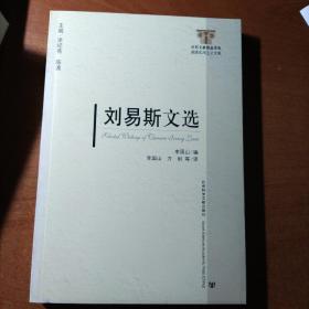 刘易斯文选