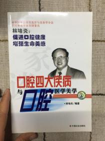口腔四大疾病與口腔醫(yī)學(xué)美學(xué)