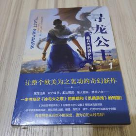 寻龙公主1：最后的纳姆萨拉（一本书写尽《冰与火之歌》的黑暗和《饥饿游戏》的残酷）