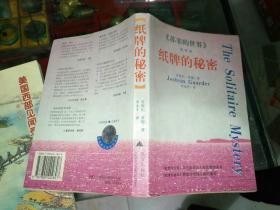 外国文学《纸牌的秘密》东2--4，2021年8月13日（2）