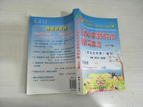 五洲小作家联合会会员习作选 （2009辑）【实物拍图，内页干净】