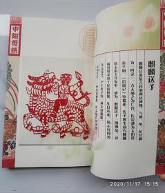 中阳剪纸《富贵吉祥精品集》(实物剪纸10张)分别配有图解