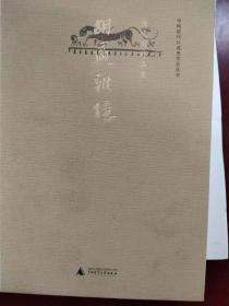 胡适杂忆