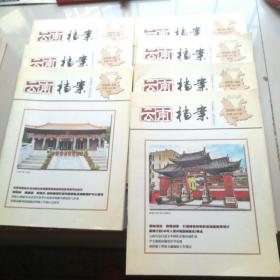 云南档案2020年(1一7期)合售
