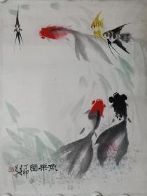 保真书画，太原画院画家侯杰《鱼乐图》一幅，纸本托片