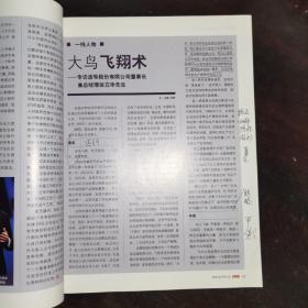 《商学院.2004年8月刊（总第五期）》特别报道-拨开希腊奥运会经济迷雾/软件公司上市是件危险的事：专访SAS共同创始人吉姆古德耐特/建外SOH0释放密码/星巴克.四种元素营造第三空间/口碑营销的六步法则