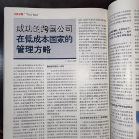 《商学院.2004年8月刊（总第五期）》特别报道-拨开希腊奥运会经济迷雾/软件公司上市是件危险的事：专访SAS共同创始人吉姆古德耐特/建外SOH0释放密码/星巴克.四种元素营造第三空间/口碑营销的六步法则