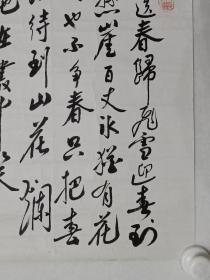 保真书画，北京学者，文化名人李筠书法一幅，纸本托片，李筠，北京京剧昆曲振兴协会会长，前线《三家村札记》责编，北京市委宣传部副部长。