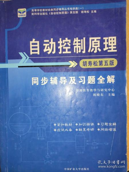 电子技术基础 模拟部分  同步辅导及习题全解  第5版