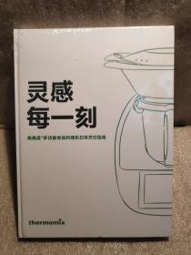 灵感每一刻 美善品多功能食品料理机日常烹饪指南