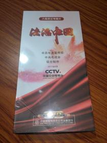 六集政论专题片 法制中国 （6DVD）全新未开封 正版现货