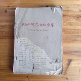 临床研究经验汇集 元旦献礼部分