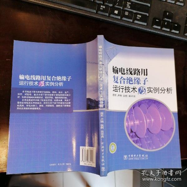 输电线路用复合绝缘子运行技术及实例分析