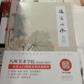 墨点美术用品绘画书青少年中学生绘画入门自学零基础画荷技有所承初学者入门教程