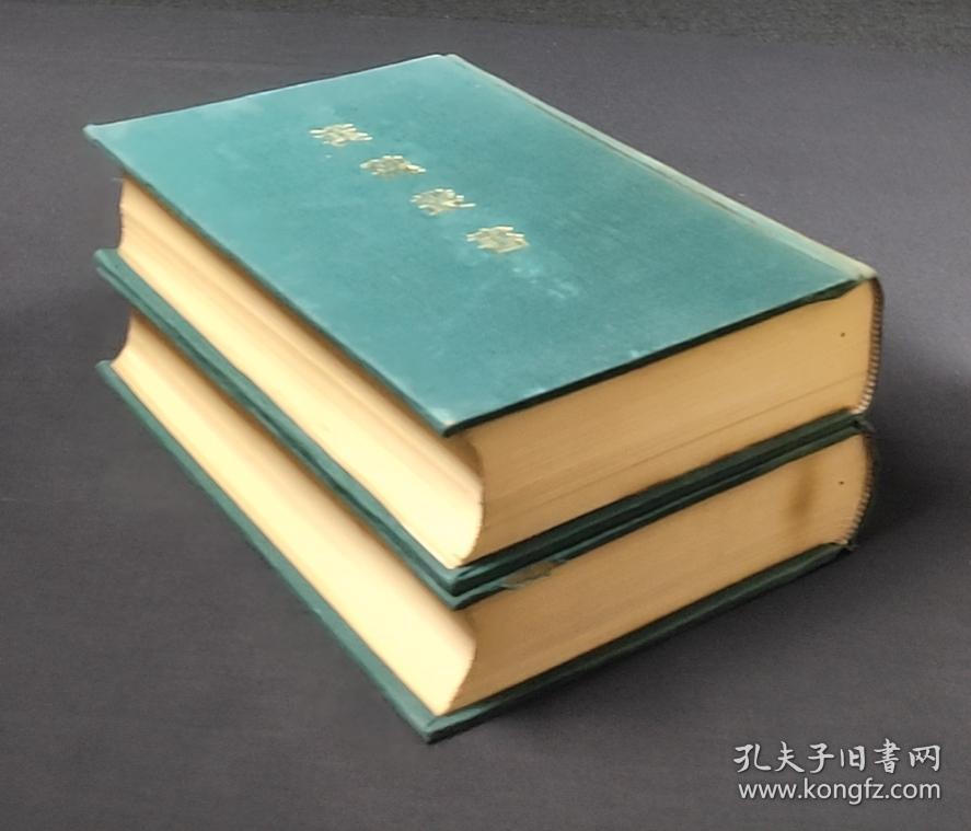 漢魏叢書附索引 精裝二冊--