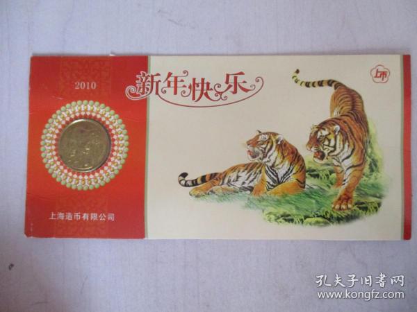 虎年礼品卡2010年