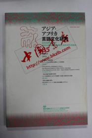 日文原版 言语文化研究（85号）