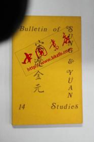 英文原版 宋元研究简报（14）bulletin of sung y?an  studies