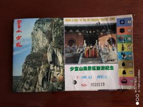 门票6     嵩山少林寺门票 40元          2折页    17-10厘米