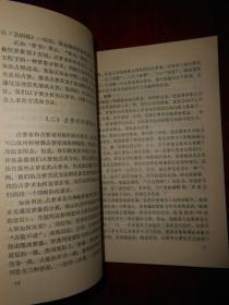 梦的迷信与梦的探索：中国古代宗教哲学和科学一个侧面（1989年一版一印 内页泛黄自然旧无勾划  最末页有书店印章 品相看图）