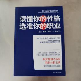 读懂你的性格 选准你的职业