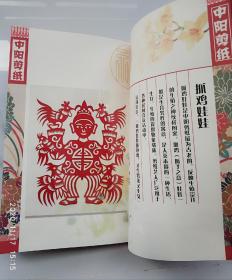 中阳剪纸《富贵吉祥精品集》(实物剪纸10张)分别配有图解