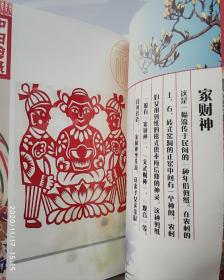 中阳剪纸《富贵吉祥精品集》(实物剪纸10张)分别配有图解