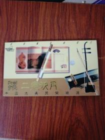 二泉映月 VCD（1.2）2张合售，原盒装