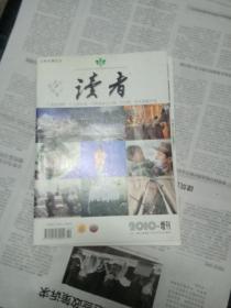 《读者》2010年玉树地震纪念 增刊