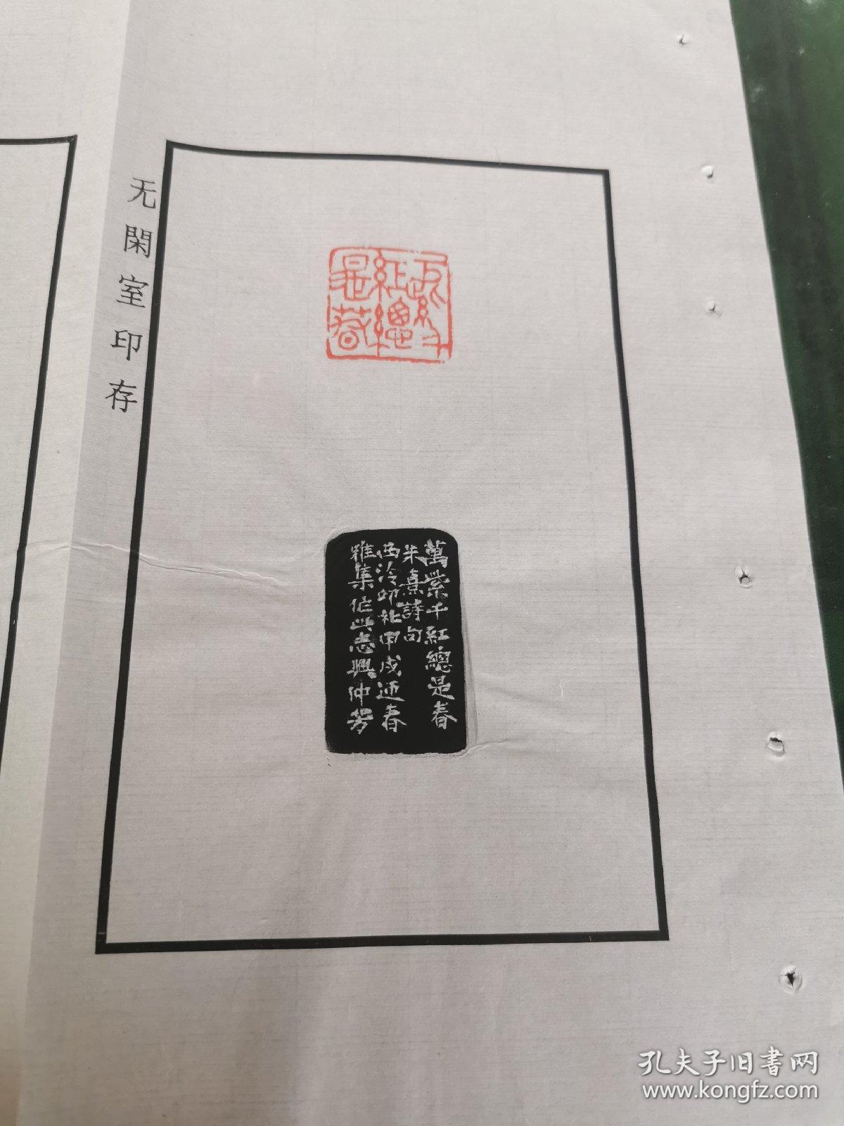 陈仲芳-“西泠五老”之《无闲室印存》印谱散页2