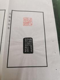 陈仲芳-“西泠五老”之《无闲室印存》印谱散页2