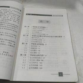 高等学校英语专业毕业论文导写