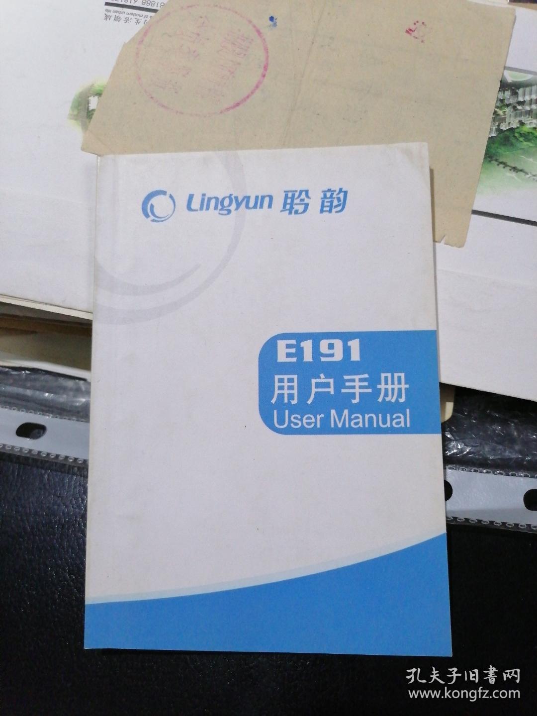 聆韵E191手机用户手册