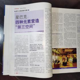 《商学院.2004年8月刊（总第五期）》特别报道-拨开希腊奥运会经济迷雾/软件公司上市是件危险的事：专访SAS共同创始人吉姆古德耐特/建外SOH0释放密码/星巴克.四种元素营造第三空间/口碑营销的六步法则