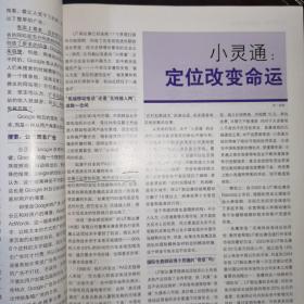 《商学院.2004年8月刊（总第五期）》特别报道-拨开希腊奥运会经济迷雾/软件公司上市是件危险的事：专访SAS共同创始人吉姆古德耐特/建外SOH0释放密码/星巴克.四种元素营造第三空间/口碑营销的六步法则