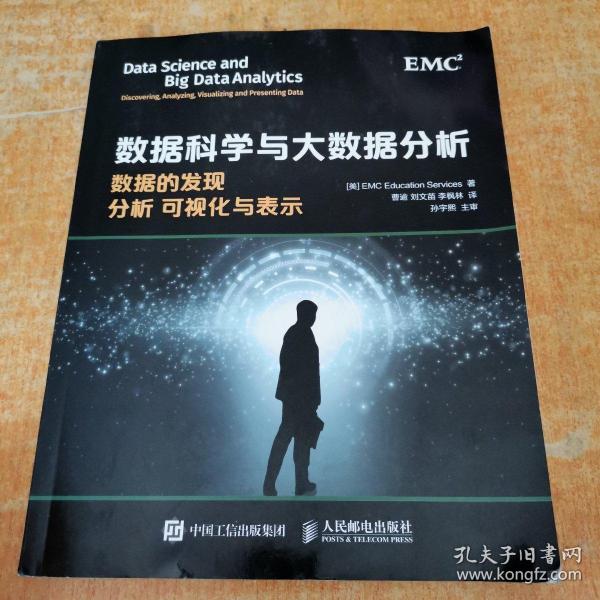 数据科学与大数据分析：数据的发现 分析 可视化与表示