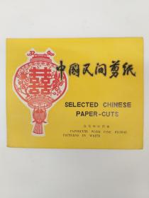 中国民间剪纸 白花细纹图案 (N0145 剪纸8张 19X15 出口创汇)