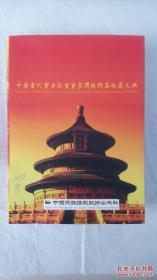 中国当代实力派书画家润格作品收藏大典